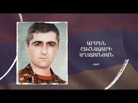 Ձեզ բացակա չենք դնի․ Արմեն Աղաջանյան