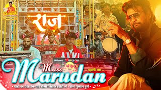 Download lagu Mass Marudan पहली बार 😍 Raj Dhumal का सुनो Yaro Mai Aisa Ek Naam Hoga | Petta Song | Raj Dhumal Durg mp3