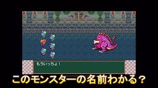 モンスターが面白すぎるｗ【半熟英雄】＃２