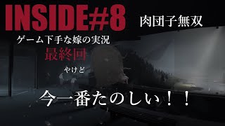【嫁実況】INSIDE最終回#８ヨメ『やっと終わった・・・。』【ゲーム実況】