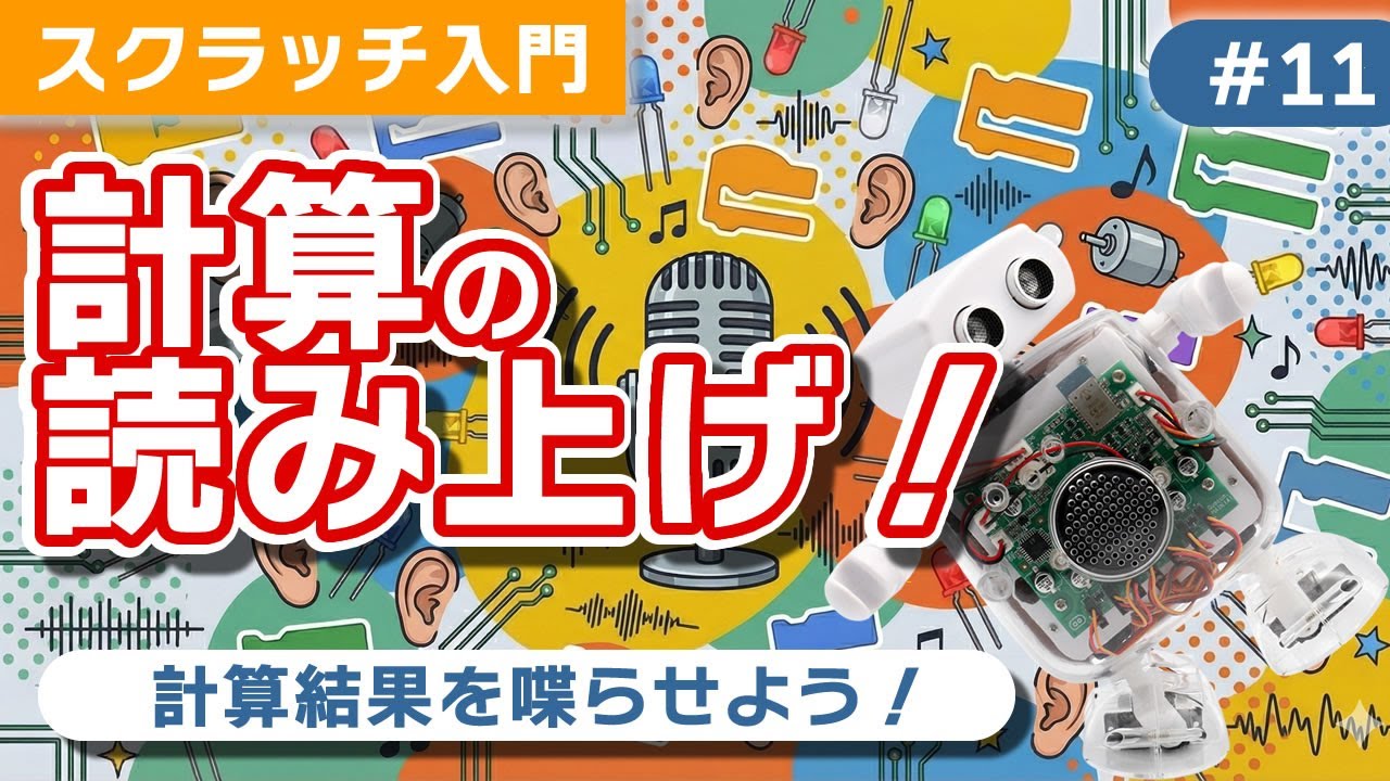 チュートリアル11