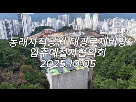 공사현장 25.10.05
