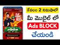 How To Disable ADS On Android Phone Telugu How To Stop ADS On Android Phone In Telugu 2025