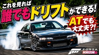 【Forza Horizon 6】初心者向けドリフトのやり方解説＆おすすめ練習コース紹介【猿ドリ】