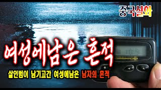 Download lagu The mystery of the traces of the killer left on women in a true overseas case mp3