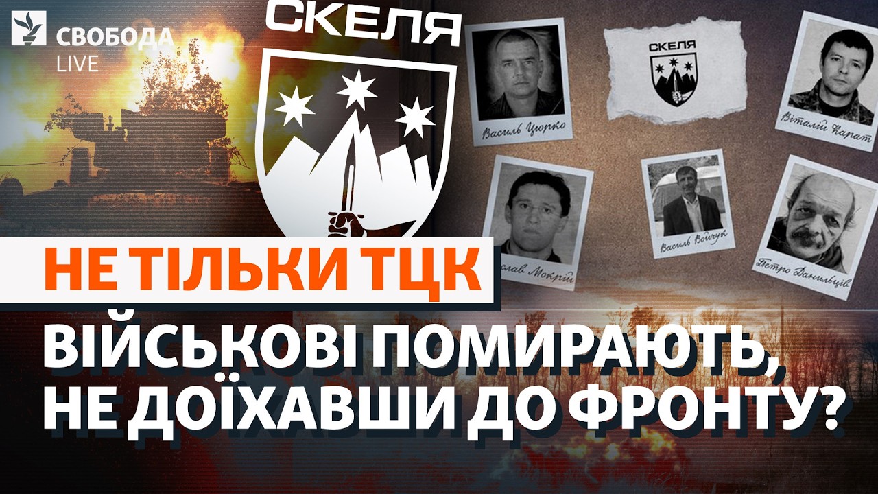Хвороби чи побої: чому військові помирають ще до фронту? «Скеля», мобілізаці?