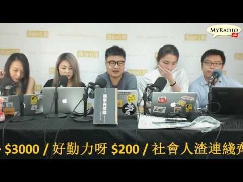 大香港早晨 160919  ep671  p1 of 4  選票遠超投票人數 選舉由DQ開始已失正當性