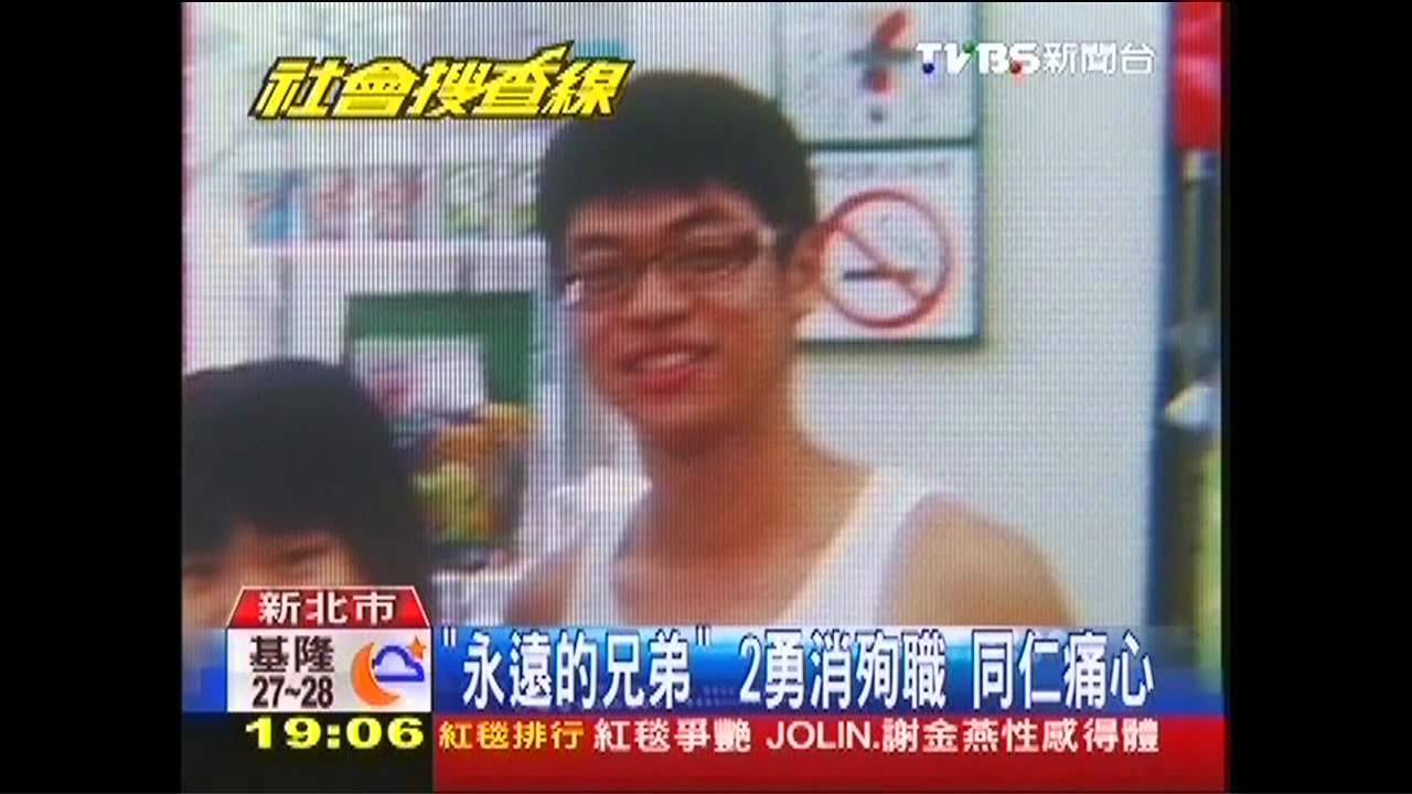 「永遠的兄弟」2勇消殉職 同仁痛心