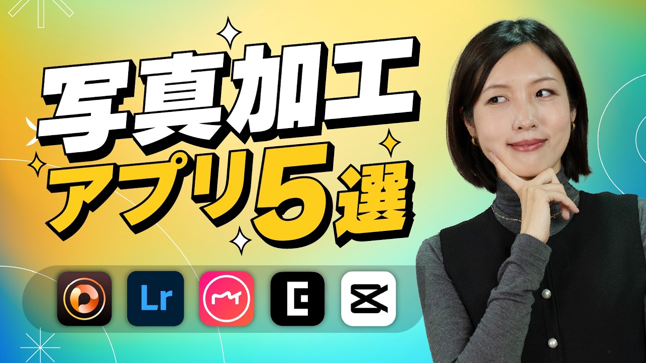 スマホの写真が一瞬でプロ級に…おすすめ加工アプリ5選！