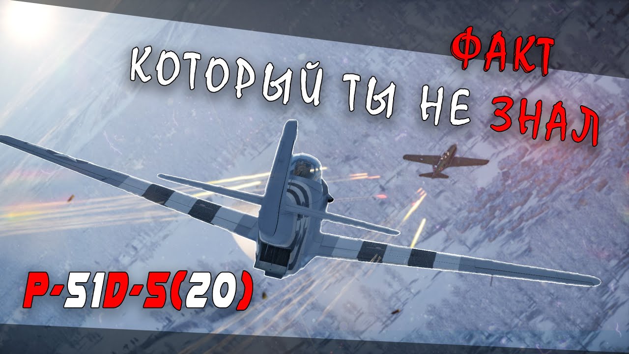 Гайд на мустанг