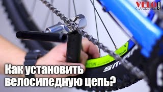 Как установить велосипедную цепь?