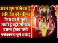 Shanidev Shani Dev Chalisa Shani Dev Ki Mahima Shani Aarti Shani Maharaj Lord Shani