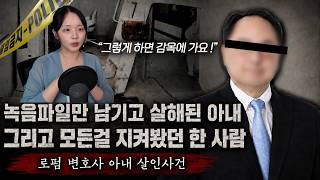 Download lagu The Murdered Wife Who Left Only a Recording and the Sole Witness - The Law Firm Attorney Wife Mur... mp3 Download lagu The Murdered Wife Who Left Only a Recording and the Sole Witness - The Law Firm Attorney Wife Mur... mp3