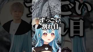 割れ目に反応する男性陣に呆れる白波らむね【ぶいすぽ/切り抜き】#ぶいすぽ #白波らむね