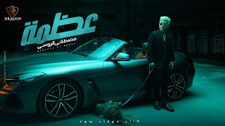 كلمات اغنية عظمة مصطفى الروسي