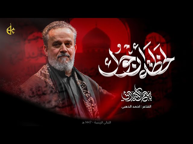 لحظة أرجوك