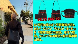 [Hirano Sho] Is 670,000 yen too expensive? Why the Louis Vuitton Verso Hobo chosen by Hirano Sho ...