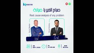 الحلقة 600 || Root cause analysis of any problem