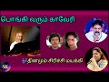 DHINAMUM SIRICHU MAYAKKI PONGI VARUM KAAVERI ILAYARAJA DIGITAL MIXING AUDIO USE HEADPHONE