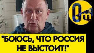 "НУ ВОТ И ВСЁ! РОССИЯ ДЕЛАЕТ ПОСЛЕДНИЕ ВДОХИ!"