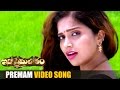 Ido Prema Lokam Premam Video Song Ashok Chandra Teja Reddy Karunya
