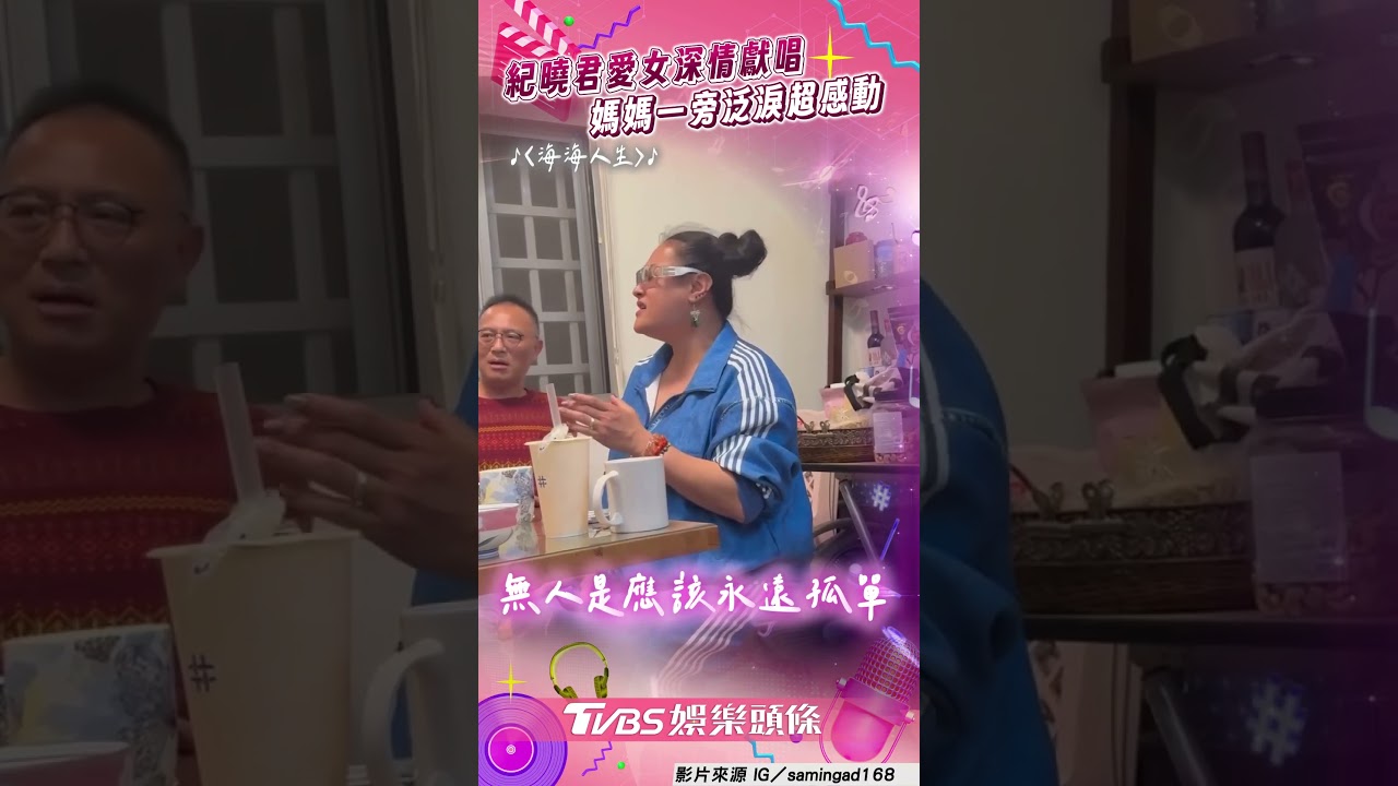 影音/紀曉君愛女「溫柔嗓」媽媽聽到哭 深情獻唱網讚:天使聲音