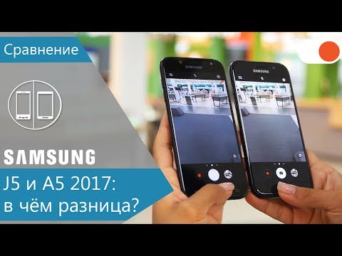 Сравнение Samsung Galaxy J5 и А5 (2017) ▶️ В чем разница? Video