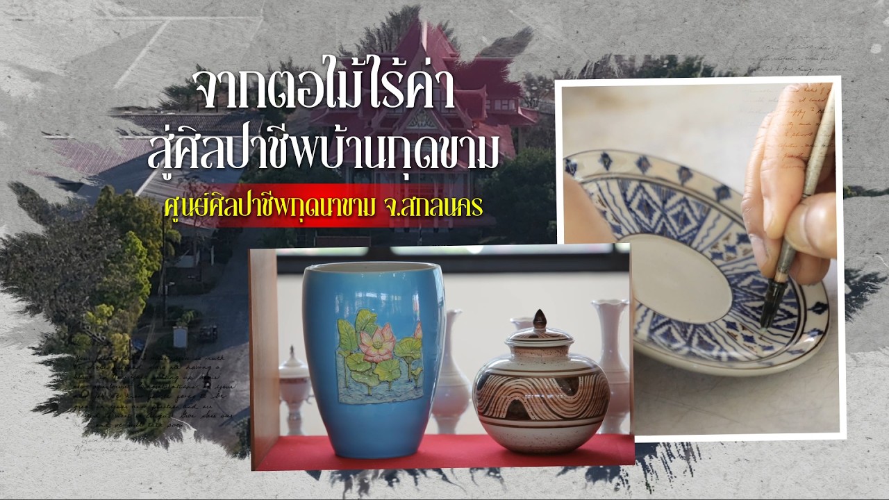 Ban Kut Na Kham Support Arts and Crafts Centre