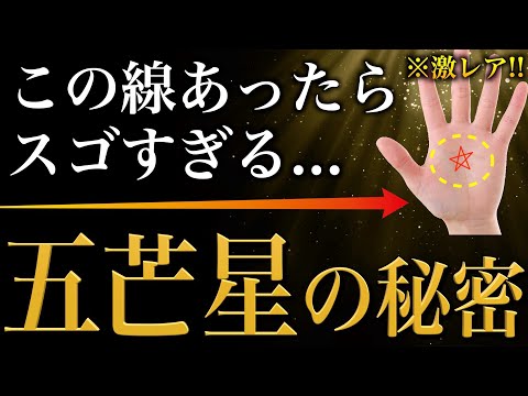 五芒星について詳しく解説