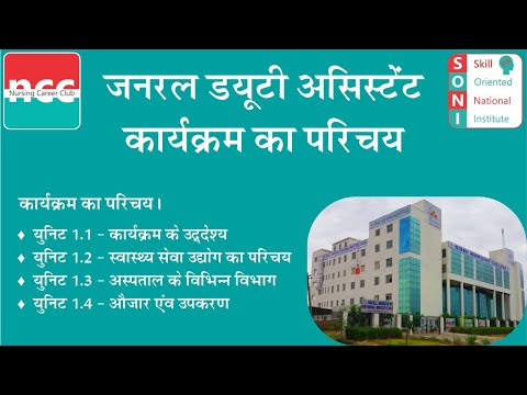 GDA 1. Introduction to the General Duty Assistant Program