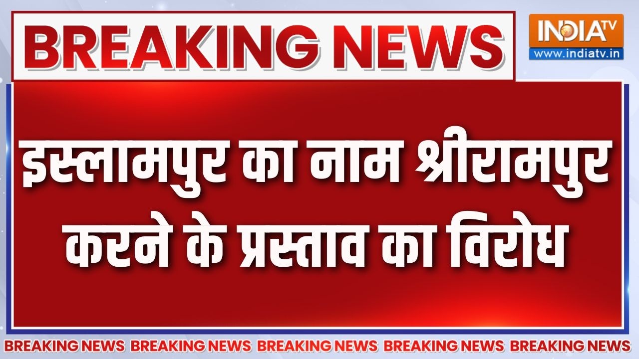 Rajasthan News: इस्लामपुर का नाम श्रीरामपुर करने के प्रस्ताव क