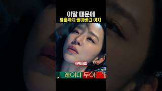 이말 때문에 영혼까지 팔아버린 여자 #레이디두아 #theartofsarah