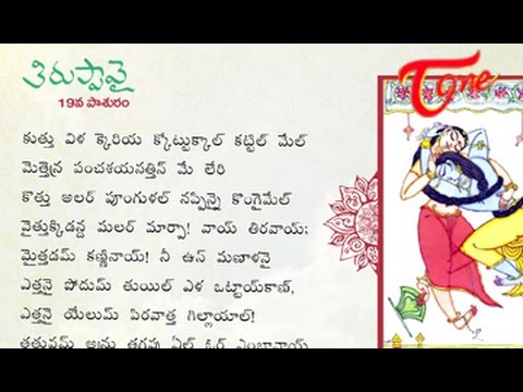 Thiruppavai Lyrics In Pdf