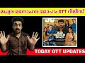 Madhura Manohara മോഹം OTT Release Date & Time | Official