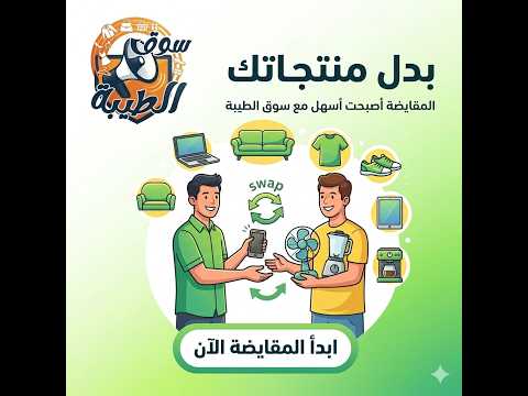 الطيبة