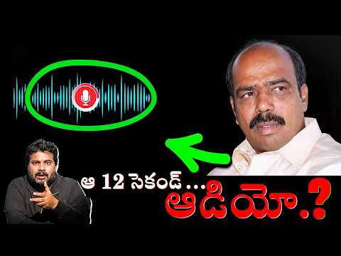 పరిటాల కేసు : ఆ 12 సెకన్ల సంభాషణలో ఏముంది? ep-2