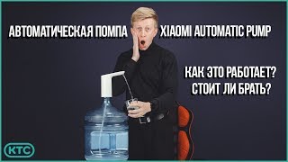 Xiaomi 3LIFE Automatic Water Pump 002 White - відео 1
