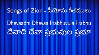 దేవాది దేవా