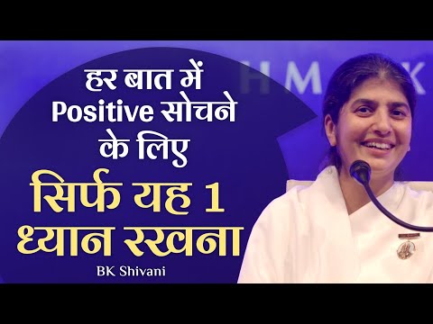 1 Way To Think Positive In Every Situation: Part 1: Subtitles English: BK Shivani