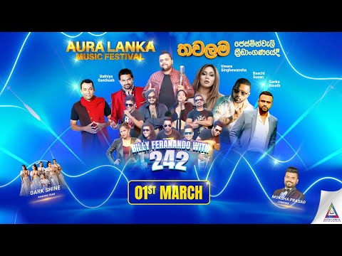 🔴 Aura Lanka Music Festival 2023 - තවලම ප්‍රසංග මාලාව | 01 - 03 - 2023 Billy Fernando with 2FORTY2