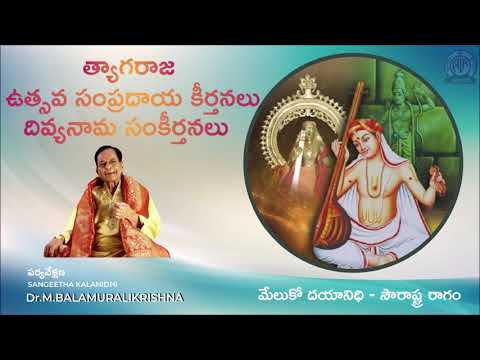 10  Meluko Dayanidhi - Sourashtra - త్యాగరాజ దివ్యనామ సంకీర్తనలు, ఉత్సవ సంప్రదాయ కీర్తనలు