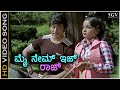 My Name Is Raj ಮೈ ನೇಮ್ ಇಜ್ ರಾಜ್ HD Video Song Dr Rajkumar Sulakshana G K V
