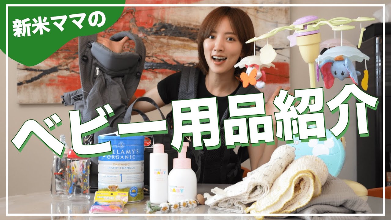 【購入品】新米ママが選んだベビー用品紹介します！