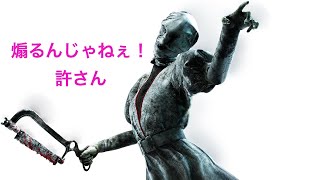 ［DBD PS4］寝るまでデッドバイデイライト