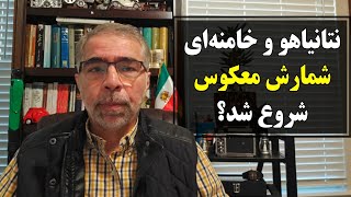 Download lagu نتانیاهو و خامنه ای/ شمارش معکوس شروع شد؟ mp3 Download lagu نتانیاهو و خامنه ای/ شمارش معکوس شروع شد؟ mp3