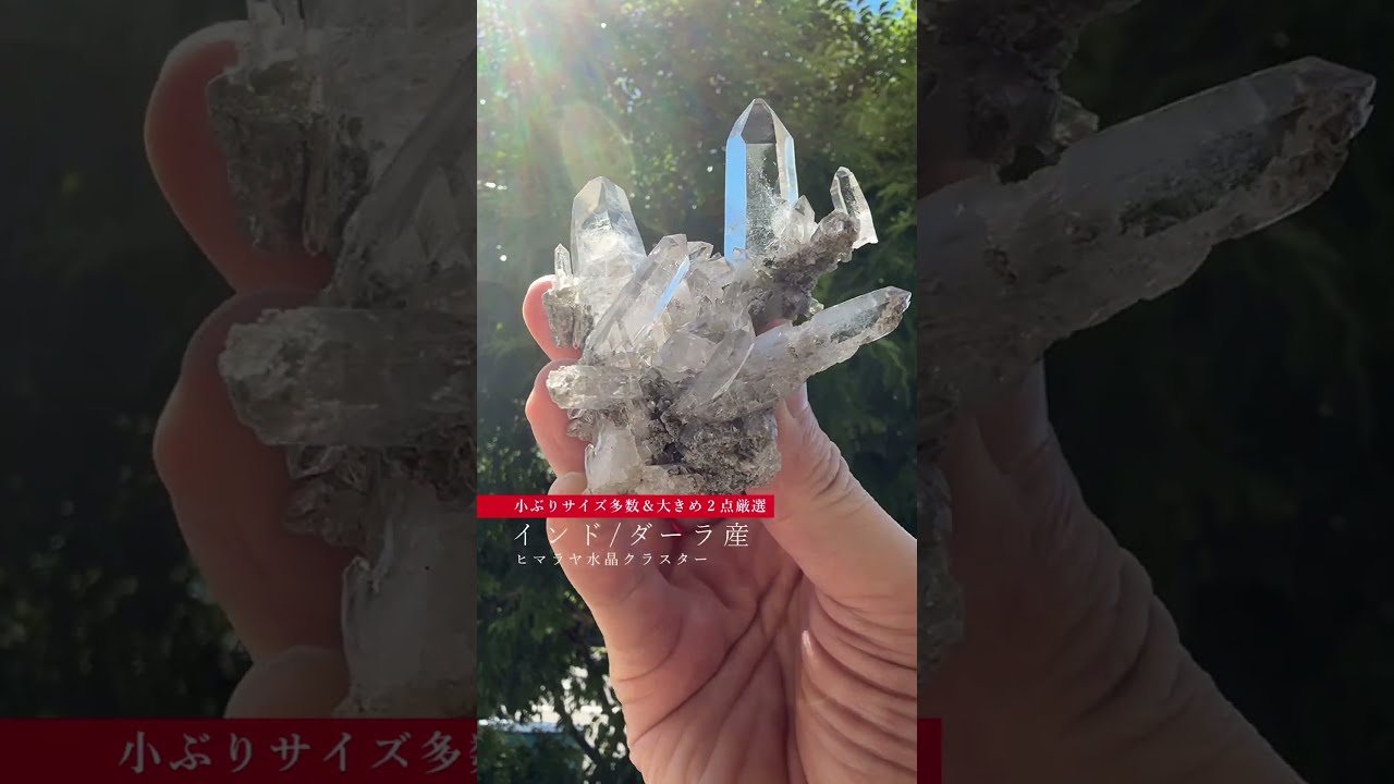 インド/ダーラ産ヒマラヤ水晶クラスター(大きめ原石708g)-slide-youtube