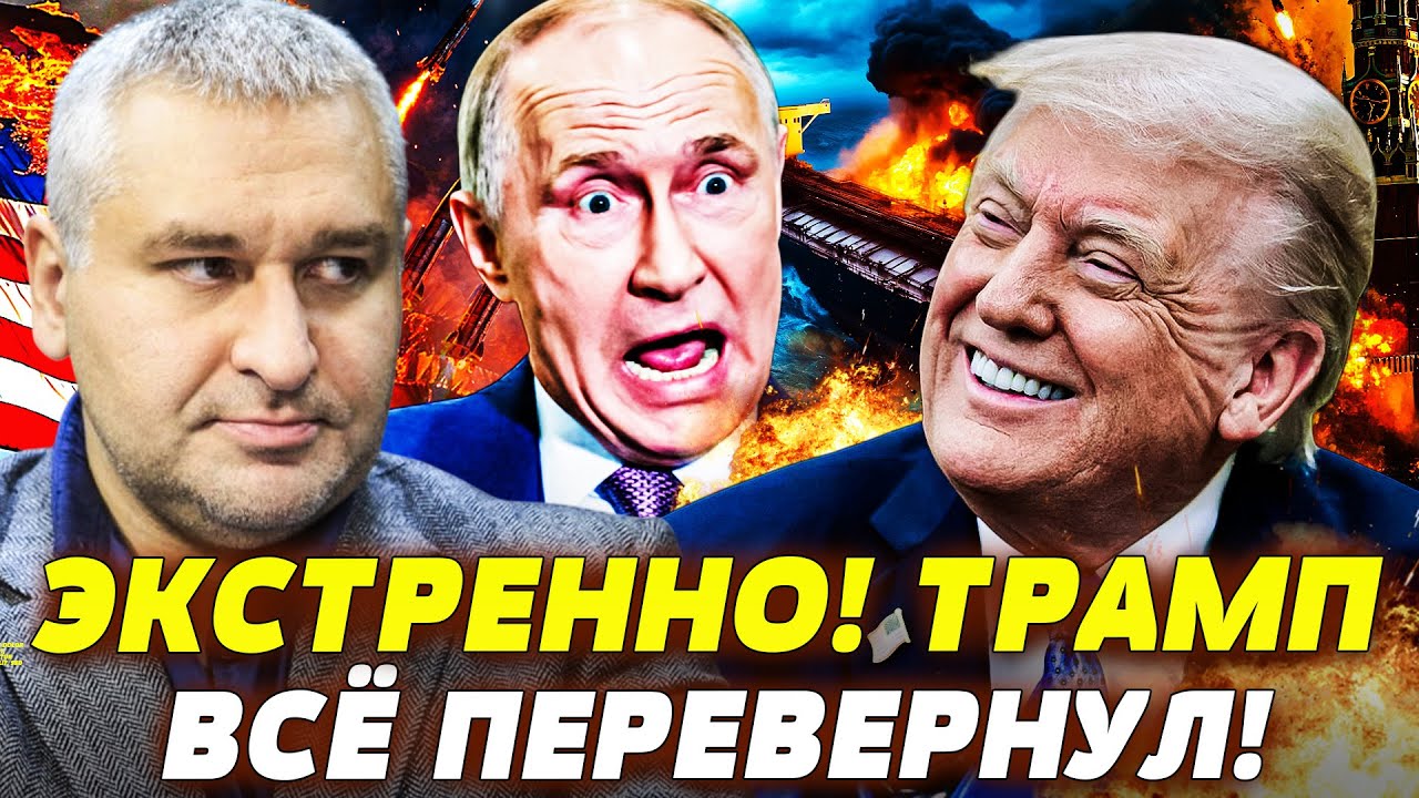 🔥ТОЛЬКО ЧТО! ТРАМП ЖАХНУЛ ПО РФ: СМЕРТЕЛЬНІЙ УДАР! УКРАИНА ПОШЛА В НАСТУПЛЕН