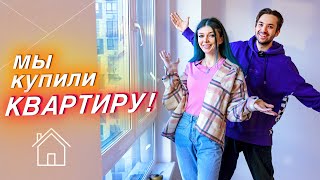 МЫ КУПИЛИ КВАРТИРУ В НОВОСТРОЙКЕ ! 🥳 ПРИЕМКА КВАРТИРЫ |  РУМ ТУР