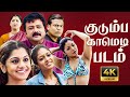 Family Drama Comedy Action Tamil Dubbed Full Movie 4K Jayaram John Vijay Meghana Raj