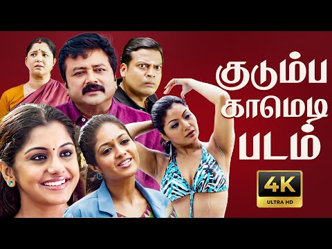 Family Drama Comedy Action Tamil Dubbed Full Movie 4K | Jayaram | John Vijay | Meghana Raj